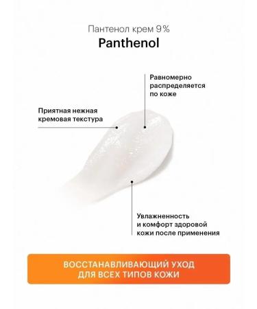 LIBREDERM Body cream Healing Panthenol 9% Fort 30ml - Buy Online on GoSupps.com