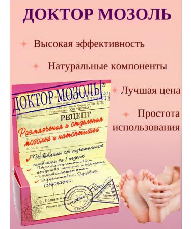 SAMPLE - medicinal cosmetics Cream "Dr. Mozol" from corns