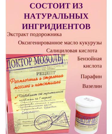 SAMPLE - medicinal cosmetics Cream "Dr. Mozol" from corns - Buy Online on GoSupps.com