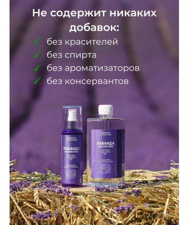 AF Turgenevskaya Lavender hydrolate 150ml Crimea - Buy Online on GoSupps.com