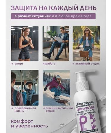 Teymurova Liquid soap for arms and legs 150 ml - Buy Online on GoSupps.com