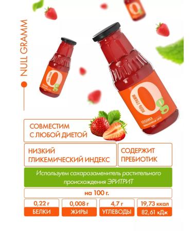 Zero grams Syrup without sugar low -calorie strawberries 330g - Buy Online on GoSupps.com