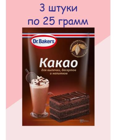 Cocoa for baking desserts and drinks 25 grams 3pcs