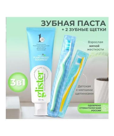 Amway Ample Glister 151 ml + adult and children's brush toothpaste