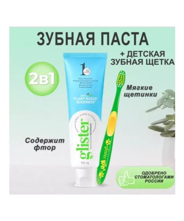 Amway Glister toothpaste with a fluorine 151 ml+children's brush 1pc