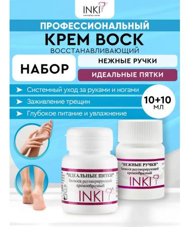 Cream of arms and legs for dry skin from cracks 2 pcs set