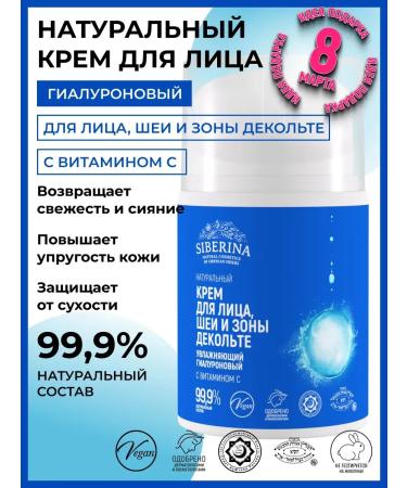 Face cream moisturizing the skin of hyaluronic