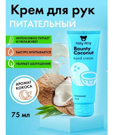 Hand cream moisturizing nutritional softening coconut 75 ml