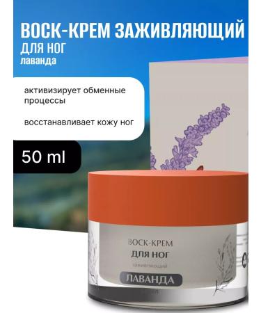 Land cream from cracks and dry lavender cream