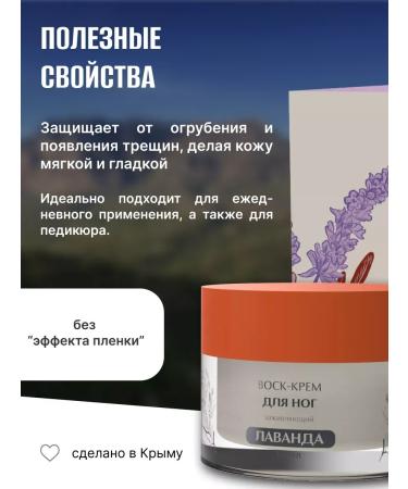 Land cream from cracks and dry lavender cream - Buy Online on GoSupps.com