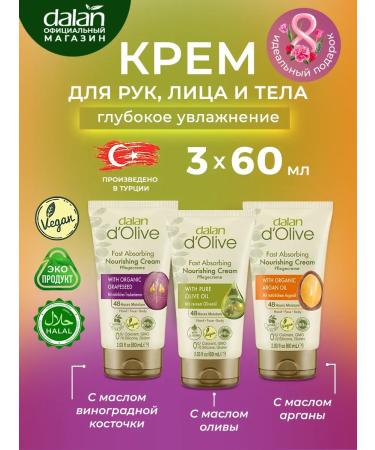Moisturizing and nutrient cream for hands and body 3 pcs