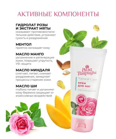 Foot cream and heels cooling - Buy Online on GoSupps.com