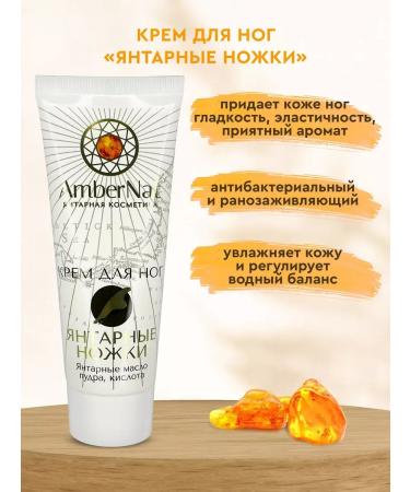 Amber legs amber cream