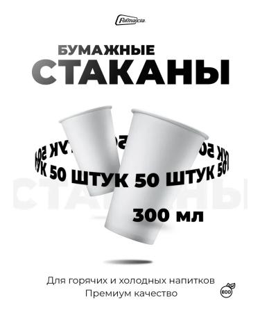 GlassePlus Disposable paper glasses 50 pcs 300 ml