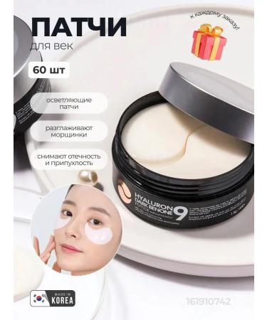 medipeel Benone Eye Patch lightning patches with peptides