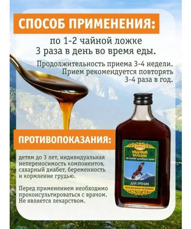 BalsyrupTech Altai honey balm for vision 250 ml - Buy Online on GoSupps.com