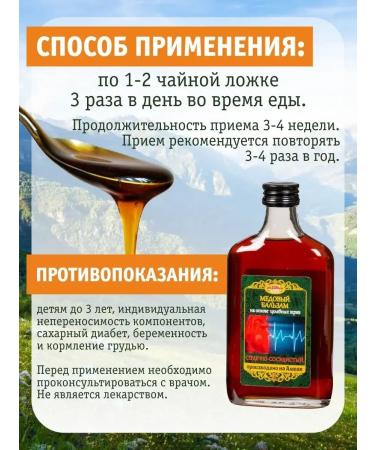 BalsyrupTech Altai honey balm for the heart and blood vessels 250 ml - Buy Online on GoSupps.com