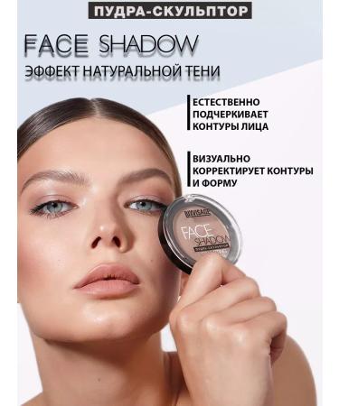 Powder sculptor for faceted face Shadow - Buy Online on GoSupps.com