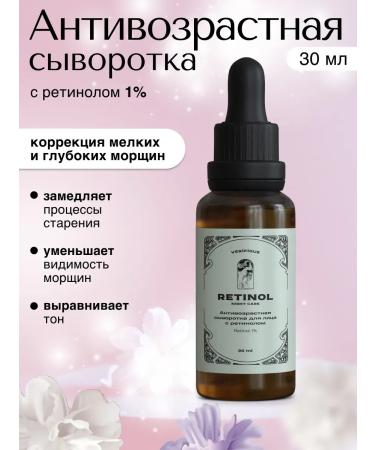 SeruZone Anti -aging serum for a face with retinol 1% 30 ml