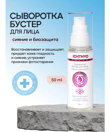 SeruZone Facial serum shine and biological protection