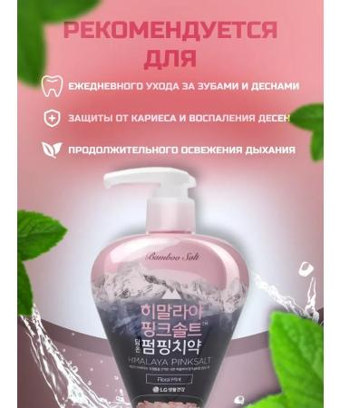 ToothpastEdge Korea toothpaste Pumping Himalaya Pink Salt Floral Mint - Buy Online on GoSupps.com