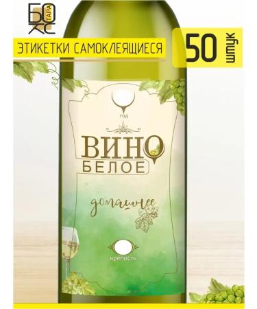 The label is white 50 pcs. For a bottle