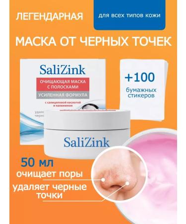 CosmetimaskLabs Cleaning mask with stripes of black dots 50 ml