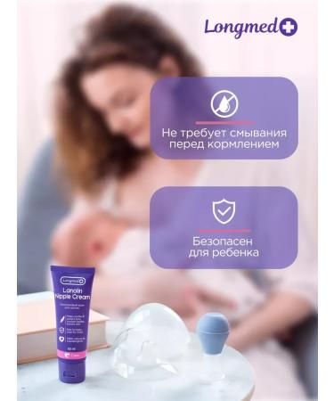 Lanolin Nipples from cracks "Longmed+" - Buy Online on GoSupps.com