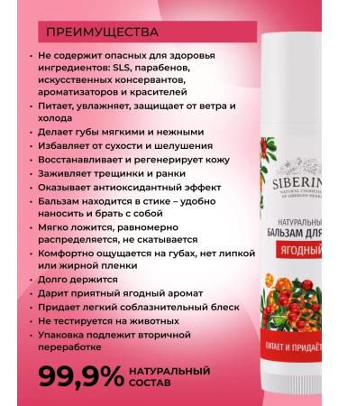 Natural lip balm berry - Buy Online on GoSupps.com