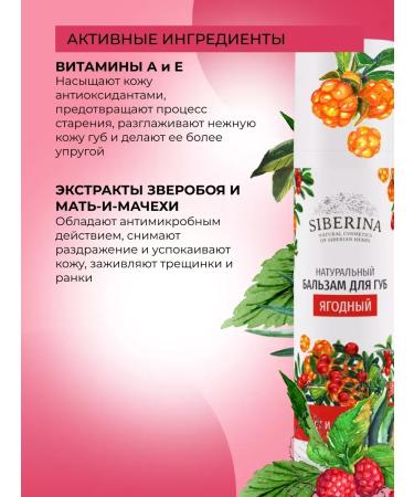 Natural lip balm berry - Buy Online on GoSupps.com