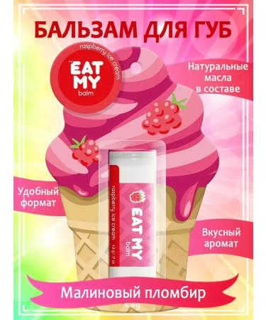 Balm for the lips "Raspberry seal"