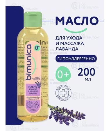 Massage baby body oil with lavender 0+ 200 ml