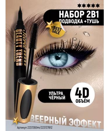 CarcasseX Mascara eye eyeliner black 2 in 1