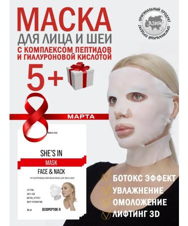 CosmetitissumaskPro Ampouled face and neck masks with a peptide complex 5 pcs
