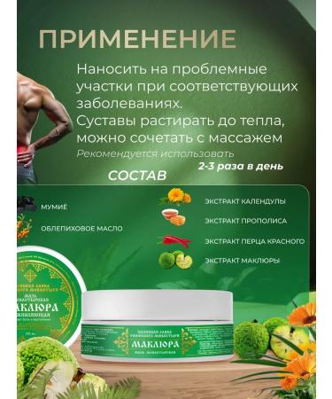 Maklure ointment for joints 150 ml - Buy Online on GoSupps.com