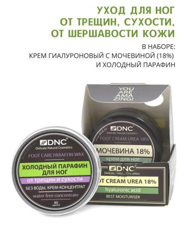 Cosmetics Feet care hyaluronic urea cream and cold paraffin