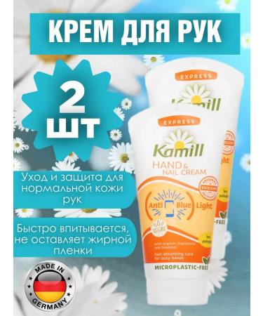Cream for the skin of hands and nails Express 2 pcs