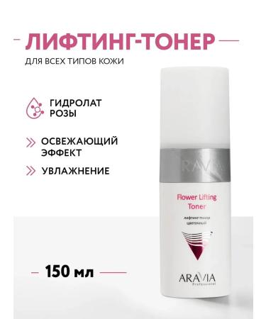 TonicX Lifting Toner Flower Lifting-Toner 150 ml