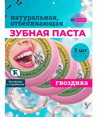 ToothpastEdge Thai toothpaste with cloves 3 pcs