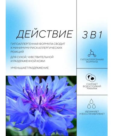 MakeuremovaEdge Two -phase micellar water 3V1 BIO Organic 150ml - Buy Online on GoSupps.com