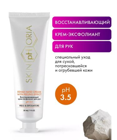 Restorative hand exfoliant cream