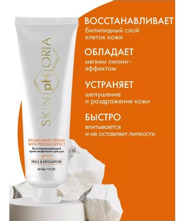 Restorative hand exfoliant cream - Buy Online on GoSupps.com
