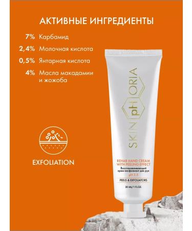 Restorative hand exfoliant cream - Buy Online on GoSupps.com