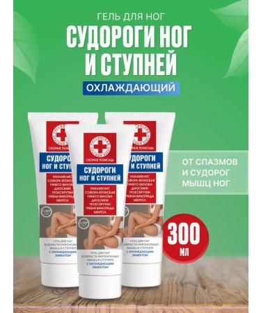 Feet gel and foot cramping of the legs 100ml 3 pcs