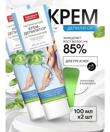 Female cream for depilation of legs and arms 2pcs 100ml