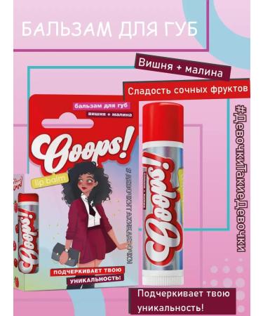 Lip balm cherries and raspberries