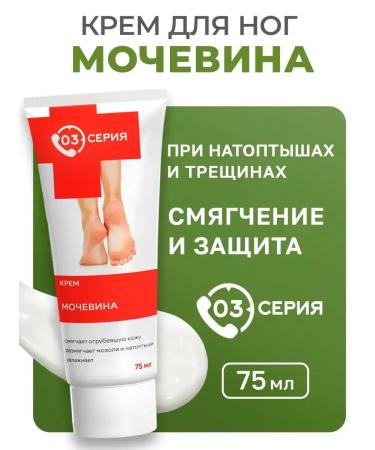 Urea legs for corns and cracks