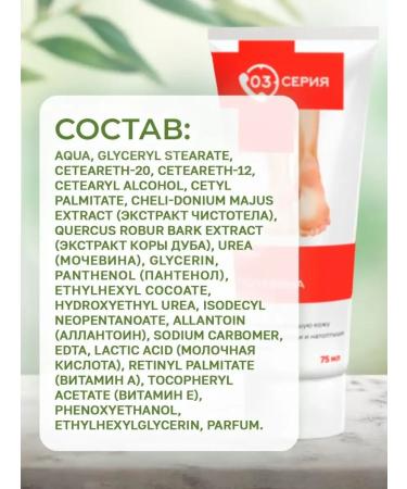 Urea legs for corns and cracks - Buy Online on GoSupps.com