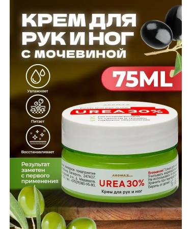Hands and legs with urea urea 30%