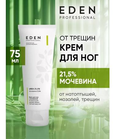 Feet cream from cracks and corns with urea 21.5% 75 ml